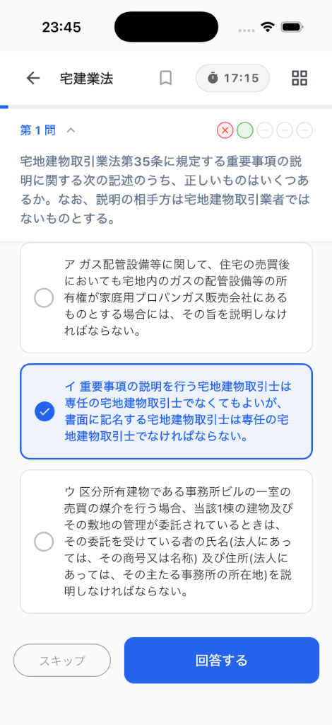 宅建BASE App Screen Mockup 1