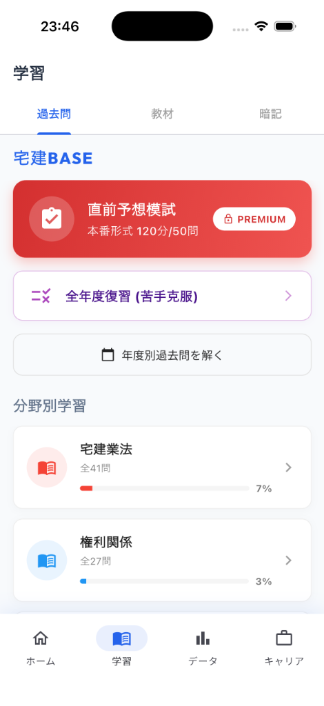 宅建BASE App Screen Mockup 2